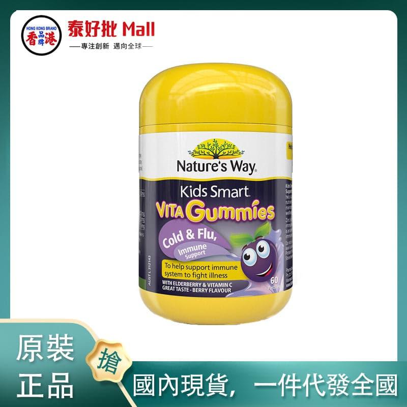 【國內現貨】澳大利亞佳思敏Nature’s Way接骨木兒童軟糖抗感冒60粒.