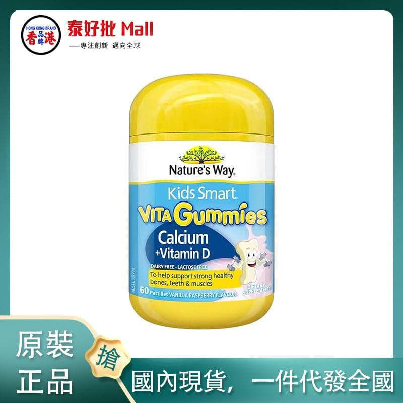 【國內現貨】澳大利亞澳大利亞Nature’s way佳思敏兒童鈣+VD軟糖60粒.