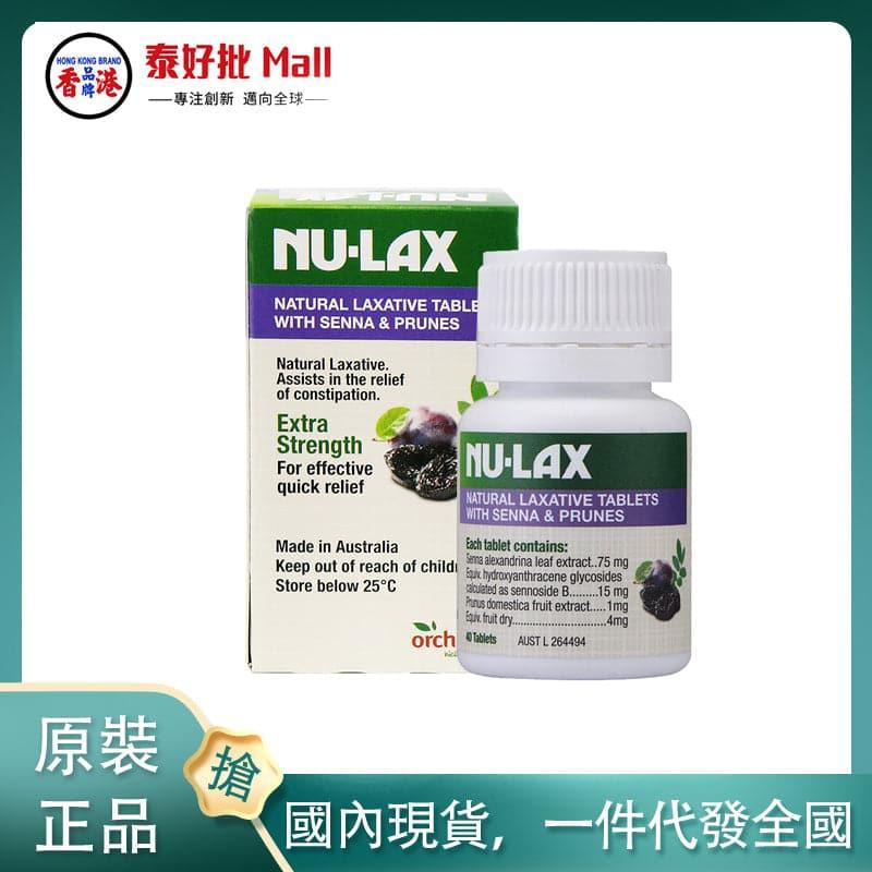 【國內現貨】樂康膏(NU-Lax)天然果蔬樂康膏西梅加强版40片/瓶.