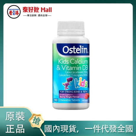 【國內現貨】澳洲進口Ostelin恐龍鈣奧斯特林嬰幼兒童鈣片90粒補鈣骨骼成長.