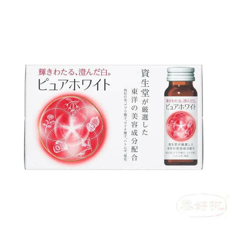 日本資生堂 pure white 枸杞美白口服液滋潤肌膚淡斑除皺口服液50ml*10瓶.