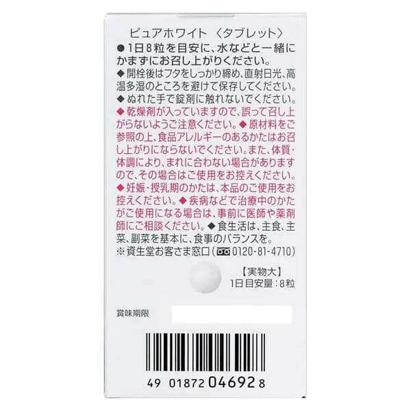 資生堂 PURE WHITE〈TABLETS〉 美白丸 240粒.