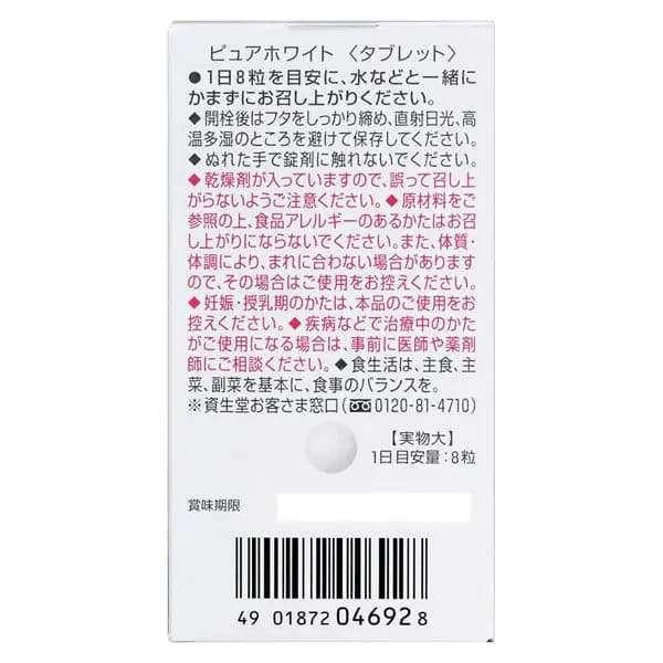 資生堂 PURE WHITE〈TABLETS〉 美白丸 240粒.