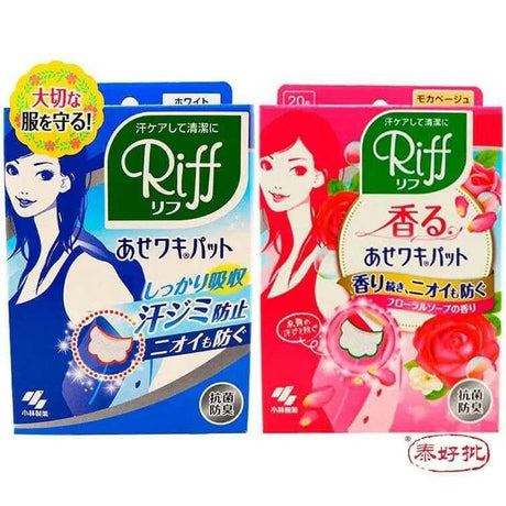 小林製藥腋下吸汗貼,有效吸汗保持清爽,適合日常使用