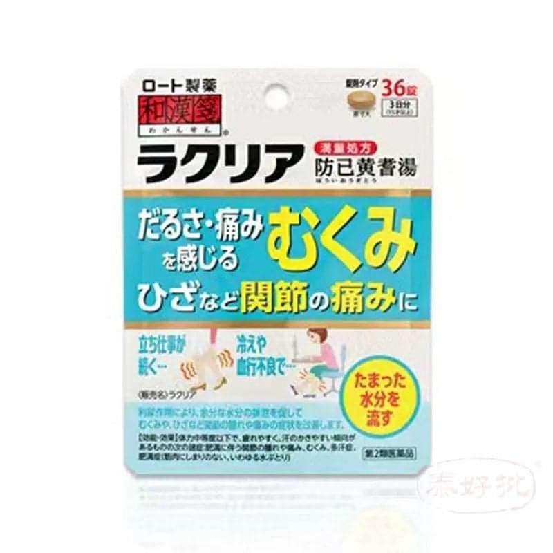 【日本直郵】ROHTO樂敦 Rakuria漢方防己黃耆湯:36粒.