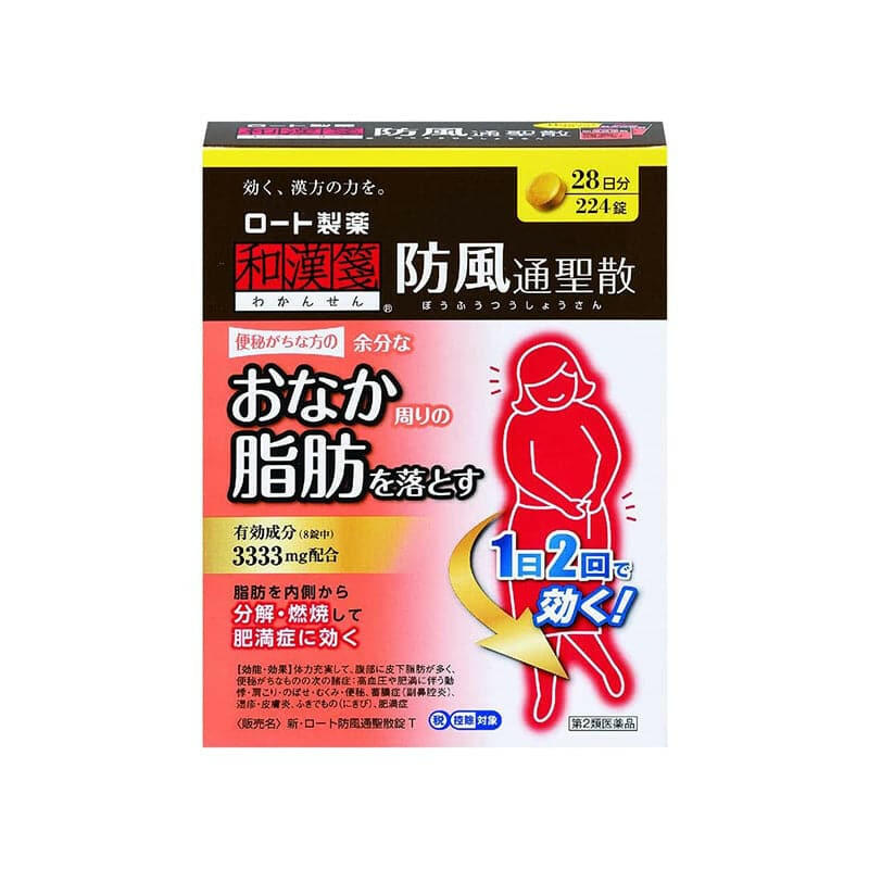 ROHTO新款樂敦排油丸和漢箋新防風通聖散腹部減肚子224粒.