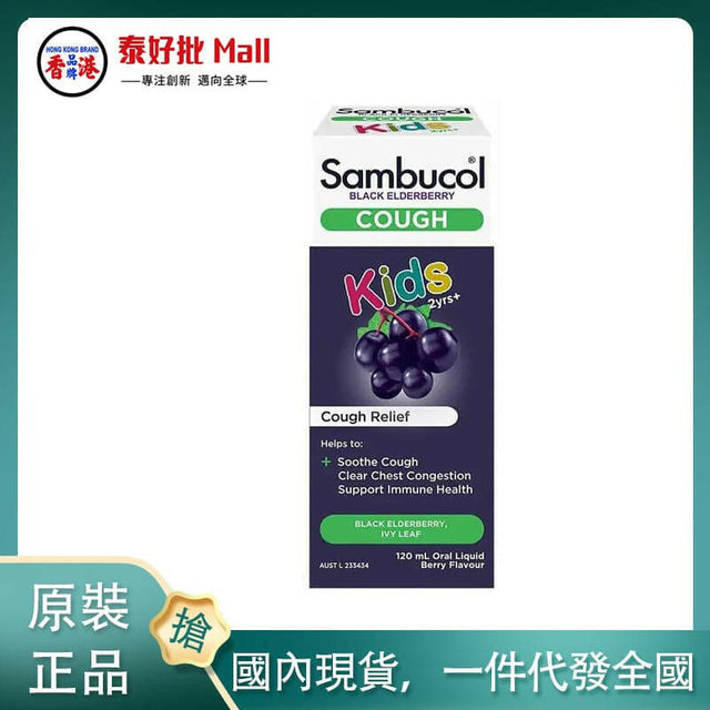 【國內現貨】Sambucol 黑接骨木兒童咳露 120ml.