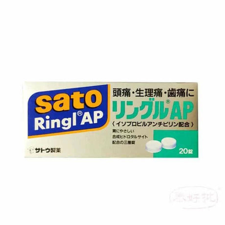 日本SATO 佐藤製藥 令痛止 20粒裝 香港註冊編號 HK-46414.