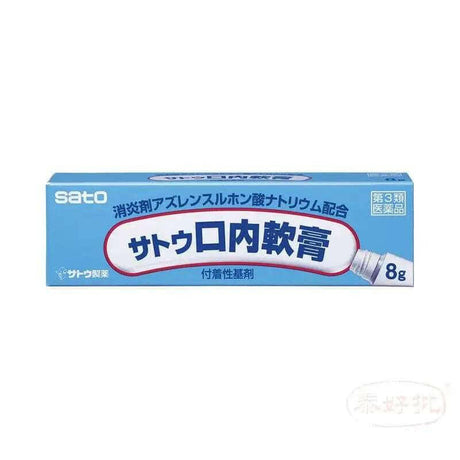 Sato 佐滕口炎靈 軟膏 8克.