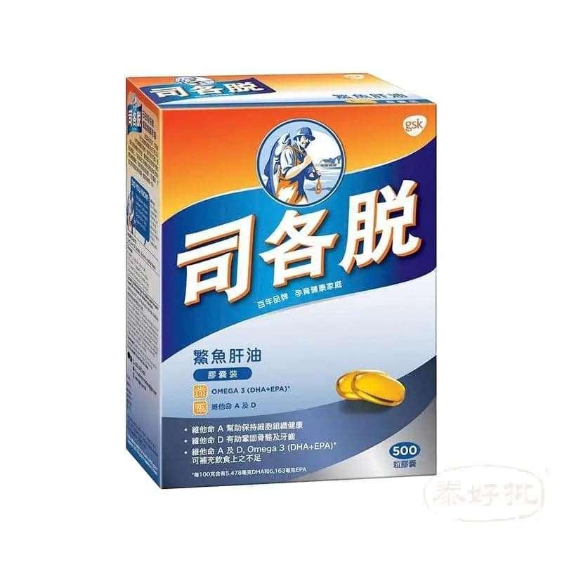 司各脫鰵魚肝油膠囊促進強健免疫,有效補充高品質魚肝油