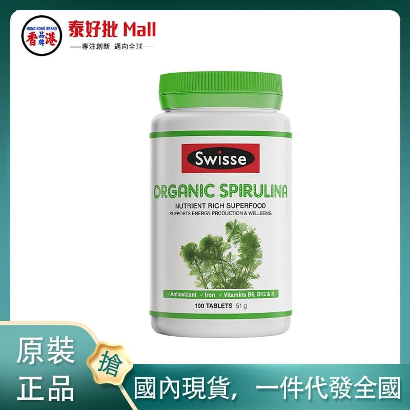 【國內現貨】澳大利亞Siwsse螺旋藻100粒.