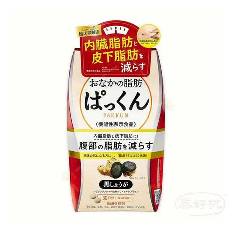 Svelty 黑生姜 瘦身丸 150粒裝 (30日份量).