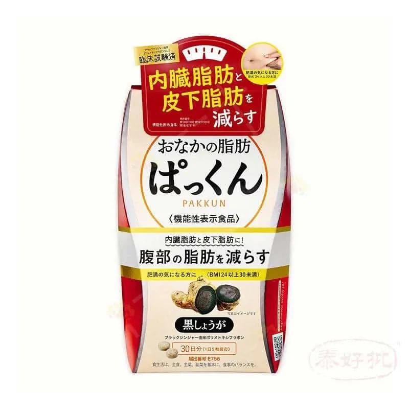 Svelty 黑生姜 瘦身丸 150粒裝 (30日份量).