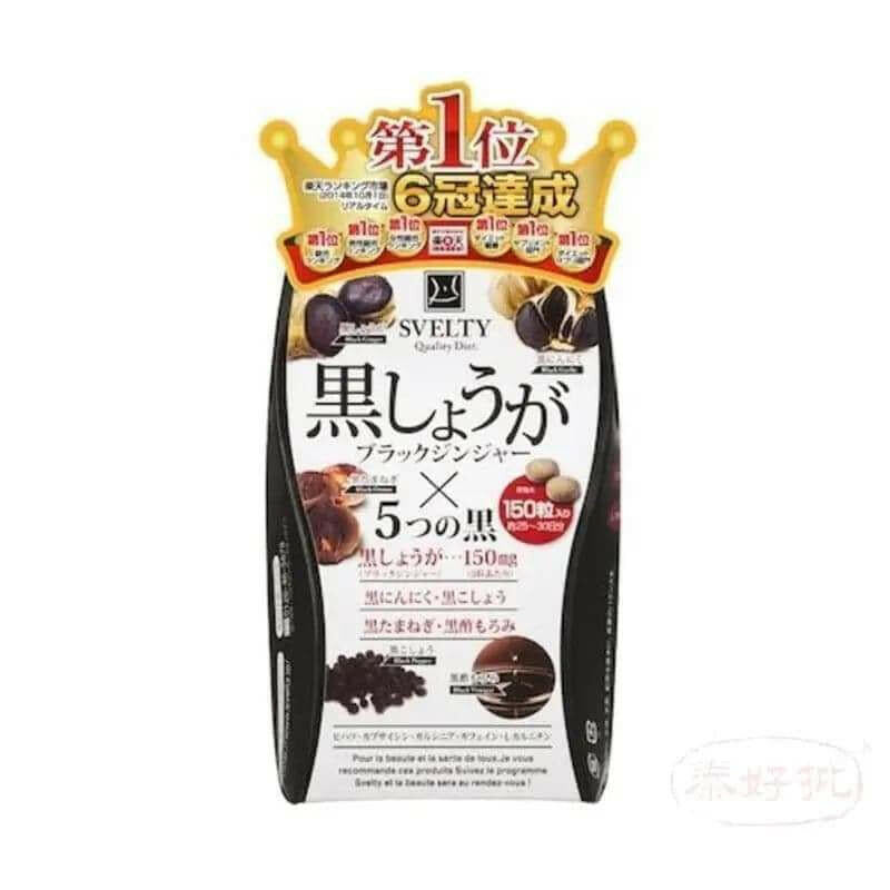 Svelty黑燃脂丸產品展示,促進健康減脂與新陳代謝提升的有效選擇