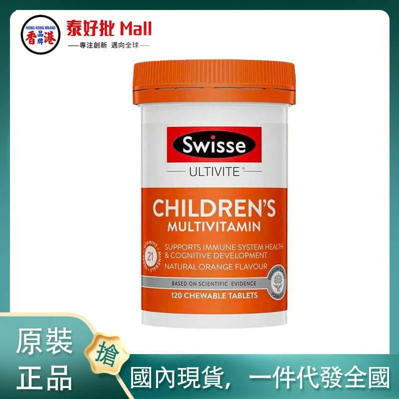 【國內現貨】澳大利亞Swisse兒童維他命120粒.