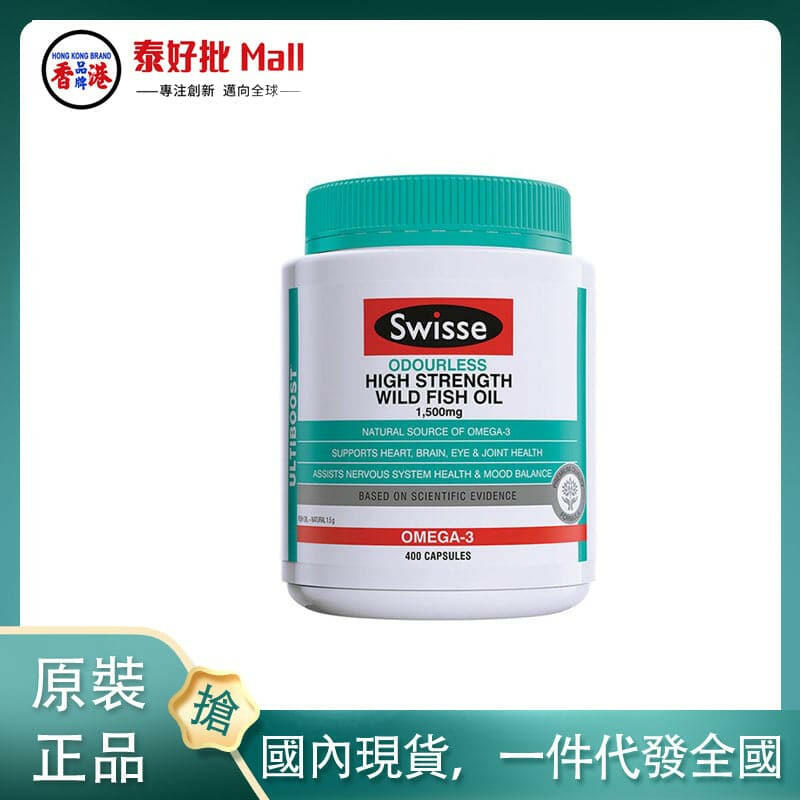 【國內現貨】澳大利亞Swisse深海魚油1500mg 400粒.