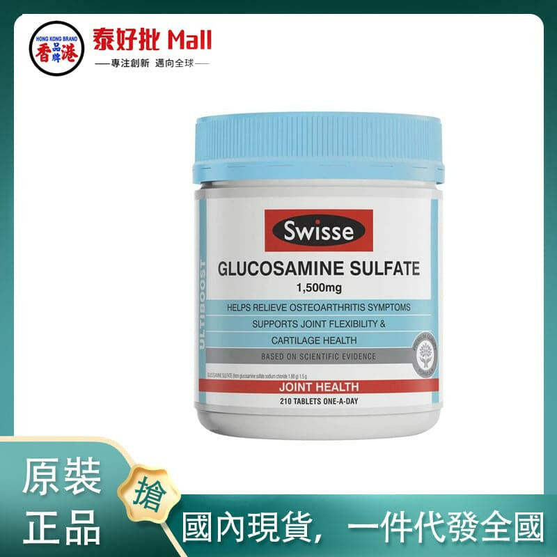 【國內現貨】澳大利亞Swisse維骨力210粒.