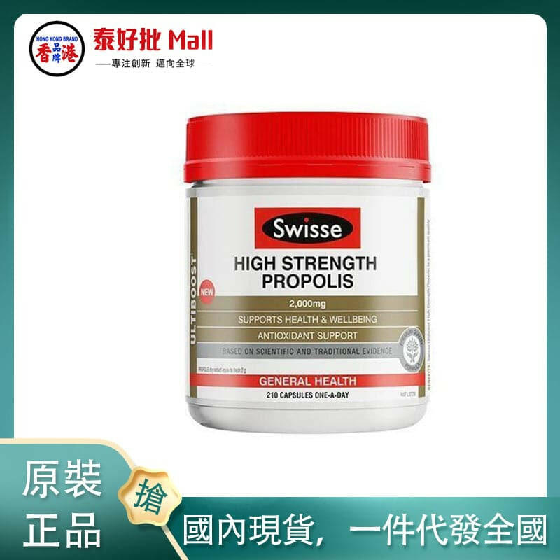 【國內現貨】澳大利亞Swisse蜂膠210粒.