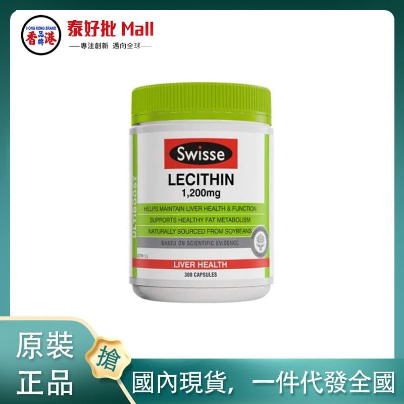 【國內現貨】澳大利亞swisse卵磷脂300粒.