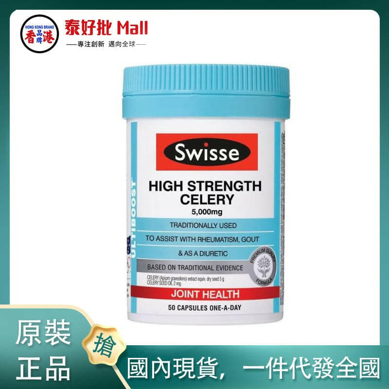 【國內現貨】澳大利亞swisse西芹籽50粒.