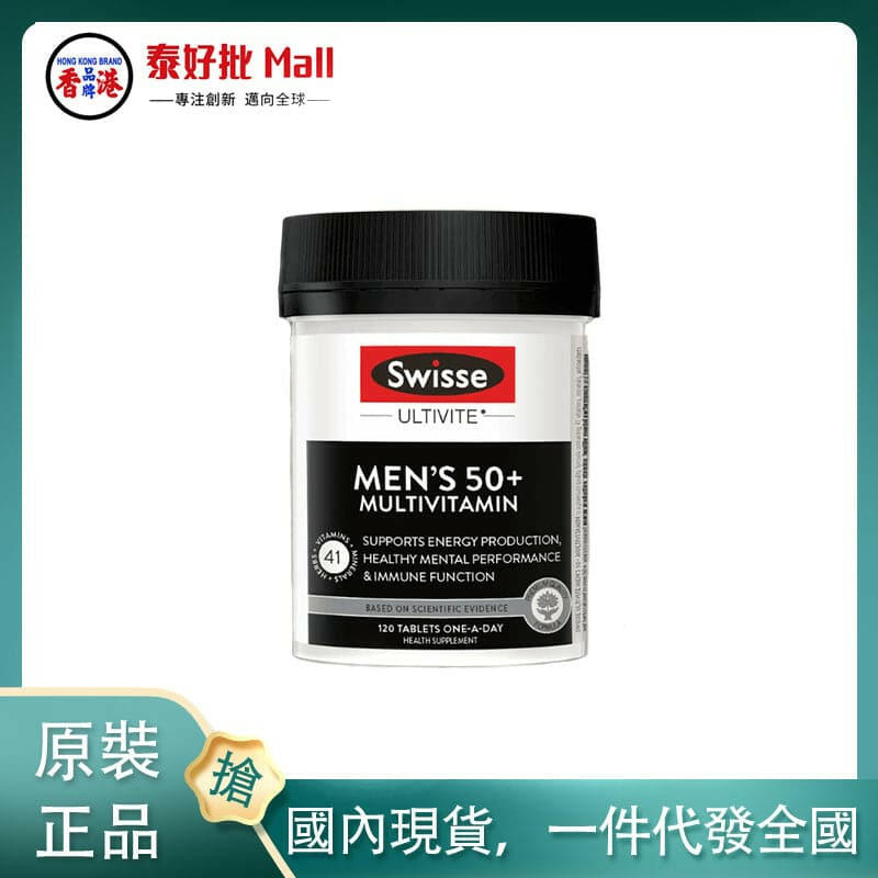 【國內現貨】澳大利亞Swisse男性複合維生素50+ 90粒.