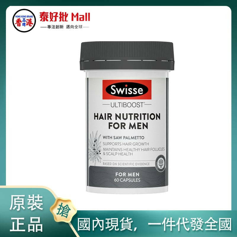 【國內現貨】澳大利亞swisse男士生髮片60粒.