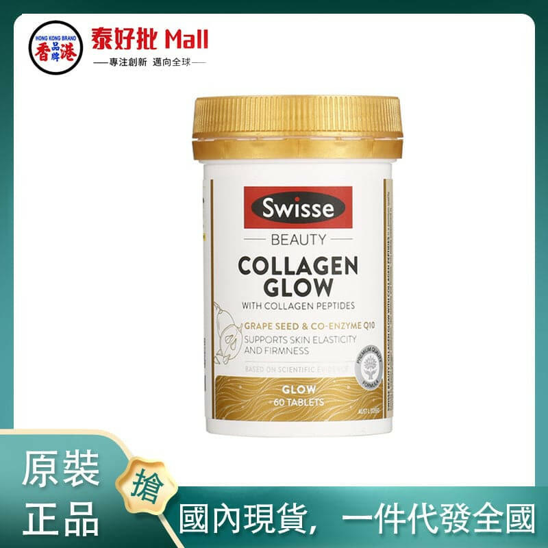 【國內現貨】澳大利亞Swisse膠原蛋白水光片60粒.