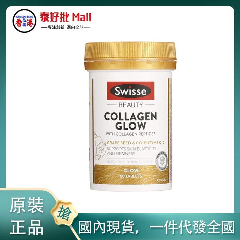 【國內現貨】澳大利亞Swisse膠原蛋白水光片60粒.