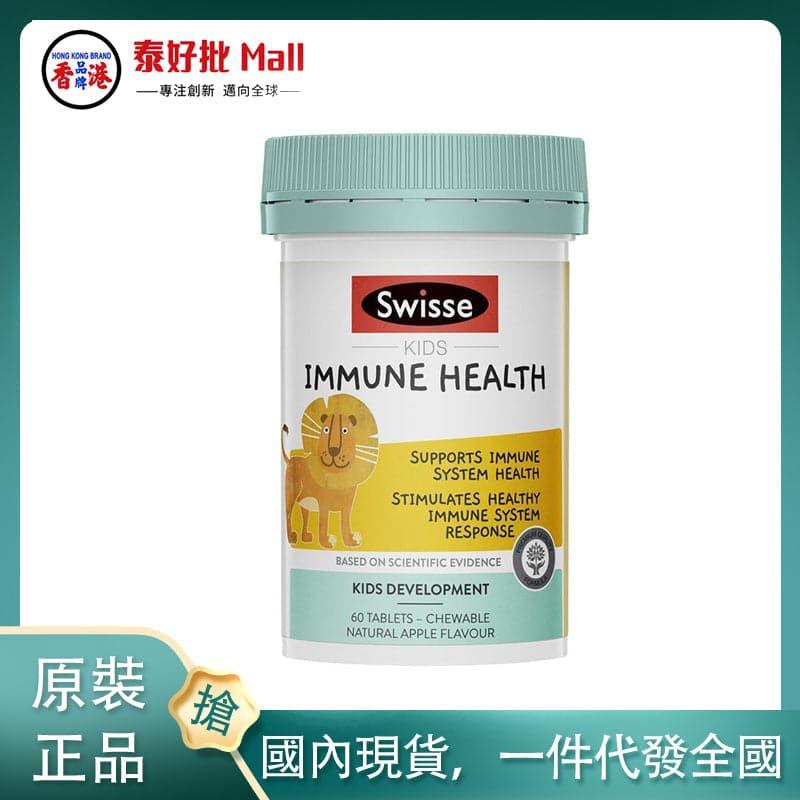 【國內現貨】澳大利亞swisse小獅子兒童免疫咀嚼片60粒.