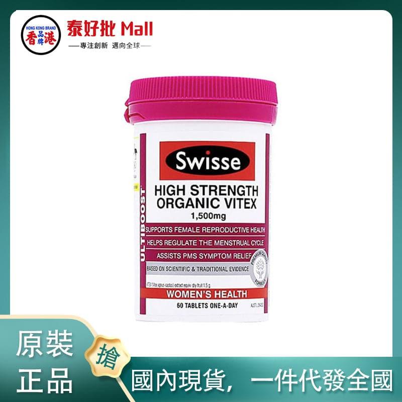 【國內現貨】澳大利亞Swisse聖潔莓60粒.
