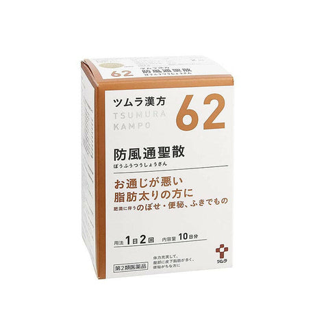 (Tsumura)日本原裝進口 津村漢方顆粒 防風通聖散 20包.