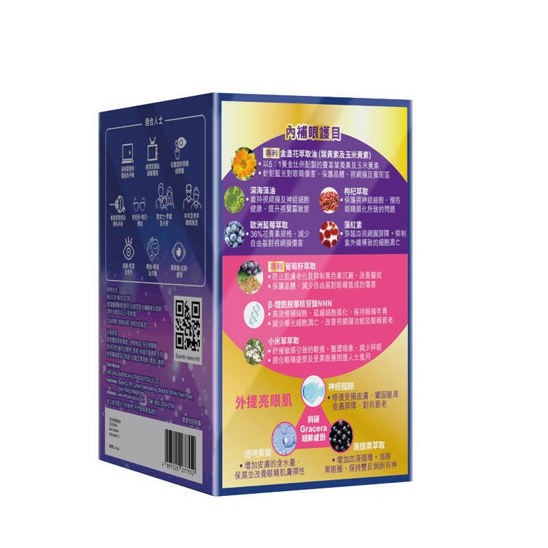 【萬寧版】WholeLove MED 愛完全 特效補眼美目素  中老年護眼緩解眼部乾澀 60粒.