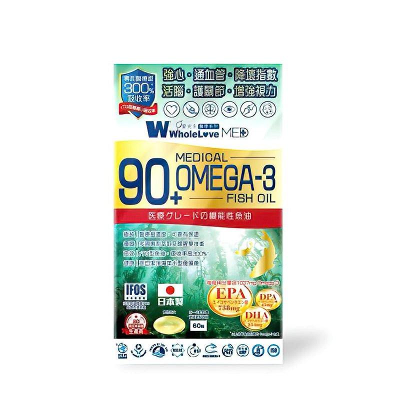 【萬寧版】Wholelove 愛完全 OMEGA-3 澳米加魚油丸 60粒.
