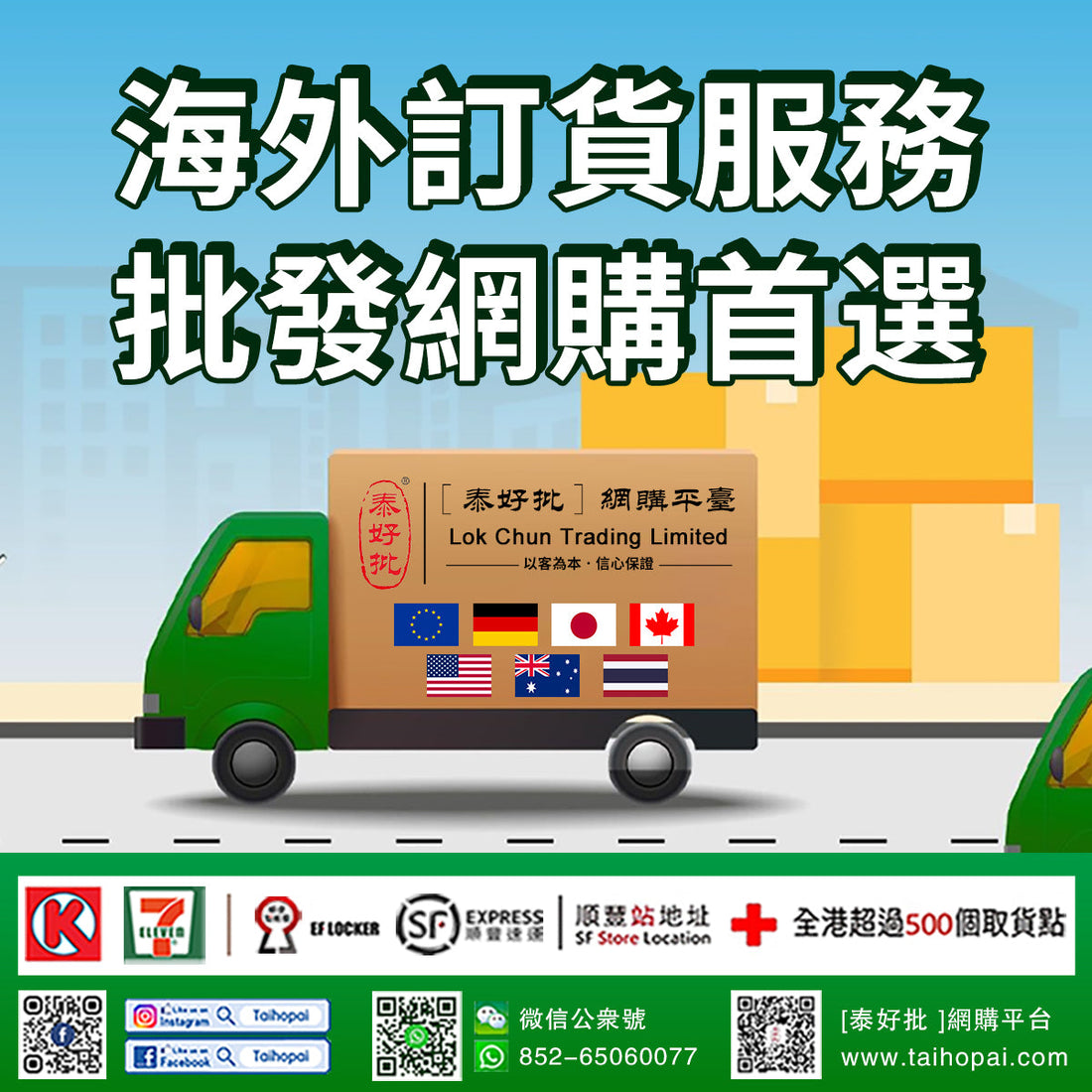 【泰好批】一站式寄到全球，海外客戶，運費／時效 一目了然 |網購 | 保健美粧品牌