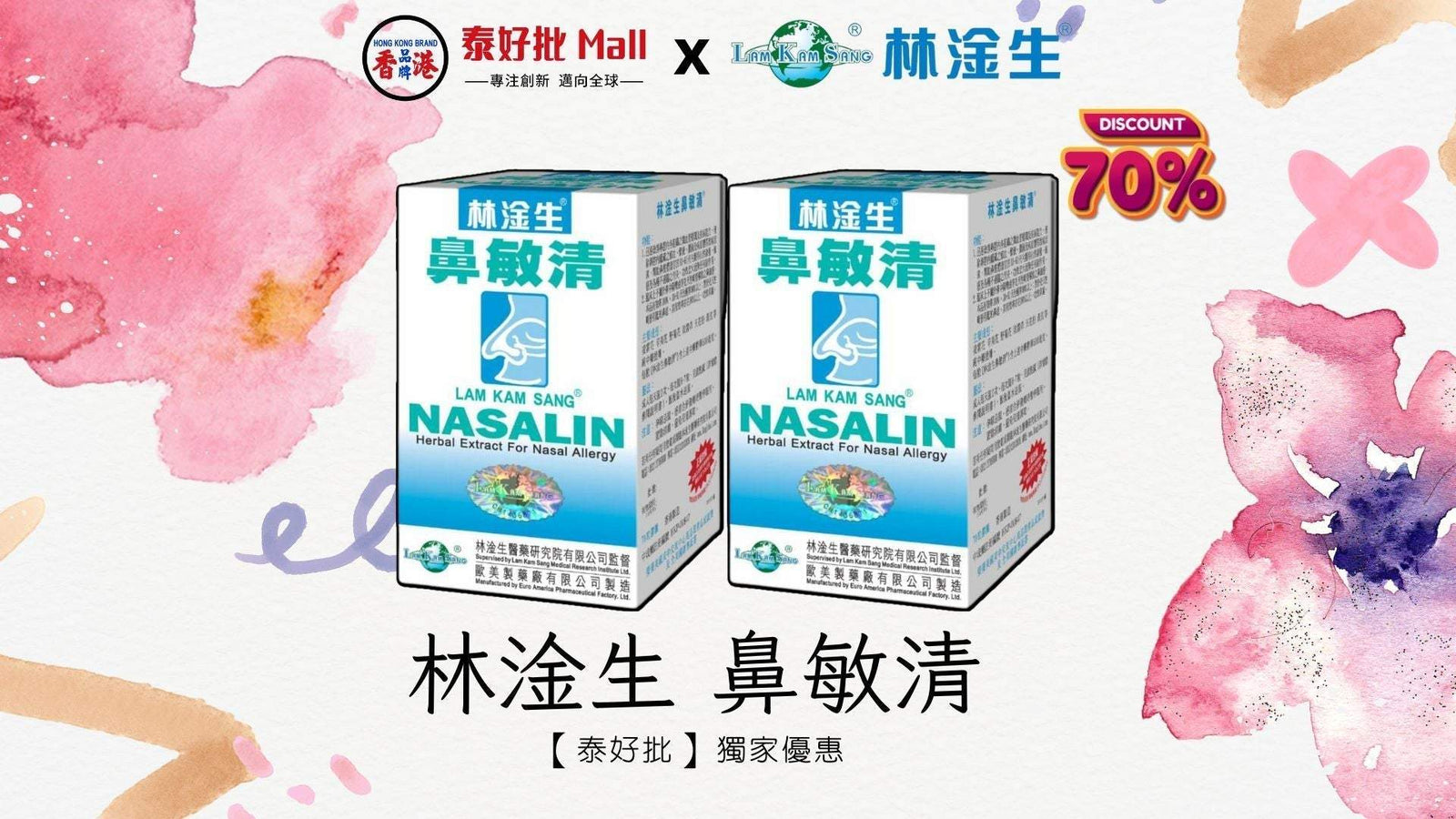 -林淦生全線產品的最大特點是「西醫診斷、中醫用藥」，運用100%純中藥對症治療-等泰好批 小編一次過話您知.