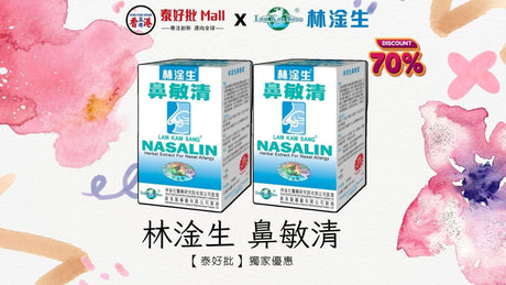 -林淦生全線產品的最大特點是「西醫診斷、中醫用藥」，運用100%純中藥對症治療-等泰好批 小編一次過話您知.