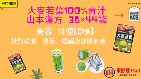 大麥若葉100%青汁 山本漢方 美容排毒 3g×44袋 HKD$65 * In stock 排毒護肝好緊要 Taihopai Mall 泰好批—網絡批發直銷