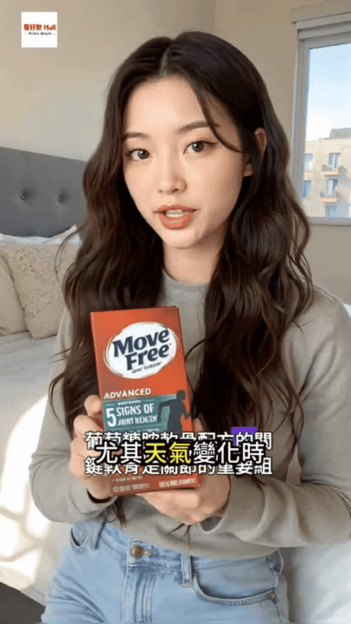 關節保養革命：為何Movefree成為全球千萬人的選擇？