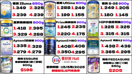 香港全系列嬰幼兒配方奶粉【美素佳兒 美贊臣 牛欄牌 Aptamil Hipp 雅培】，2025年5月份最新價格 每週最新行情 國內現貨 泰好批直郵 順豐快遞