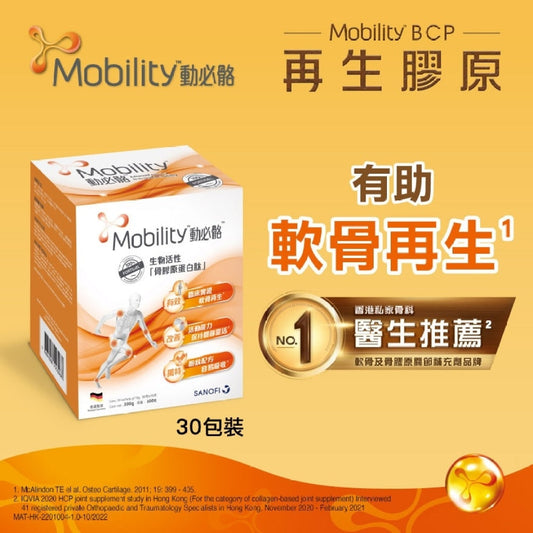 Mobility動必骼品牌歷史全解析：從歐洲科研到全球關節保健領航者，泰好批跨境直銷正品推薦