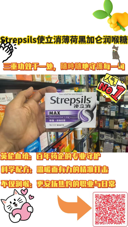 【全網最完整】Strepsils® 使立消喉糖全系列功效與成分大拆解！各款味道挑選與 5 大熱搜 FAQ 總整理