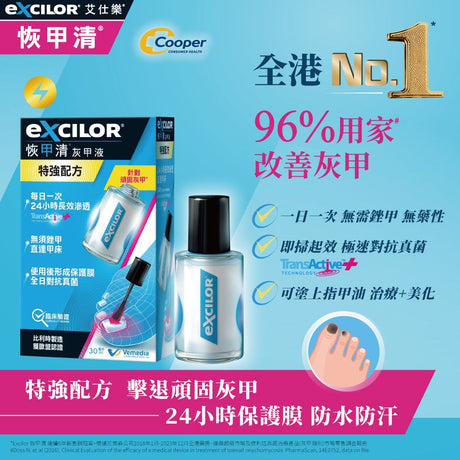 【全網最完整】Excilor 恢甲清灰甲液（特強配方 30ml）終極指南：成分、科學原理與 5 大熱搜 FAQ