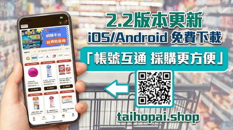 泰好批 App 正式上線！網站升級手機應用程式，iOS 與 Android 現已開放下載