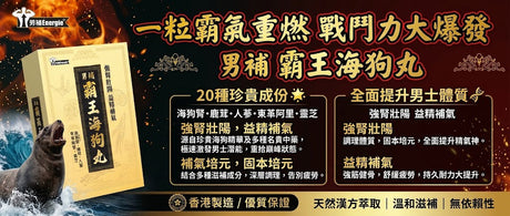 從“透支焦慮”到“草本回血”：海狗丸憑什麼讓Energie霸王和寶和堂超夏草成為男士抽屜里的常備？