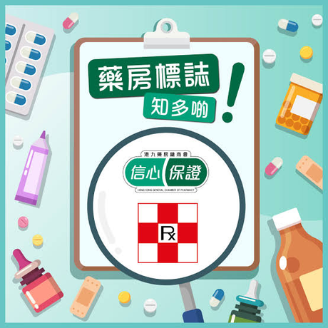 香港藥房藥行全港分區一覽｜4500+ 間持牌店舖地址電話查詢