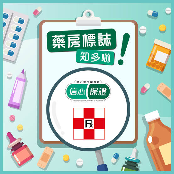 香港藥房藥行全港分區一覽｜4500+ 間持牌店舖地址電話查詢