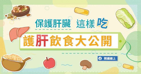 🌟【都市護肝革命】熬夜族vs養肝達人生活對照圖鑑！