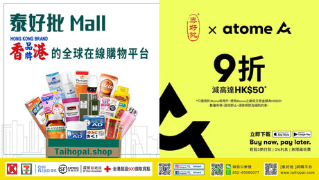 【5月限定】Atome 新用户激筍優惠 即享$50優惠! 即享所愛 | 晚點支付 | 3期免息分期付款！ 泰好批—網絡批發直銷