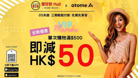 【Atome付款教學 優惠券 新用户激筍優惠】 Atome 新舊用户，消費即享$50優惠！ 泰好批—網絡批發直銷