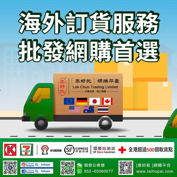 【泰好批】提供日本制商品批發業務（B2B Business）.